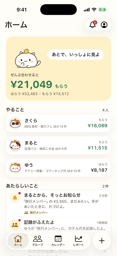 ぜんぶ合わせて、いくら。ひと目で。の画面